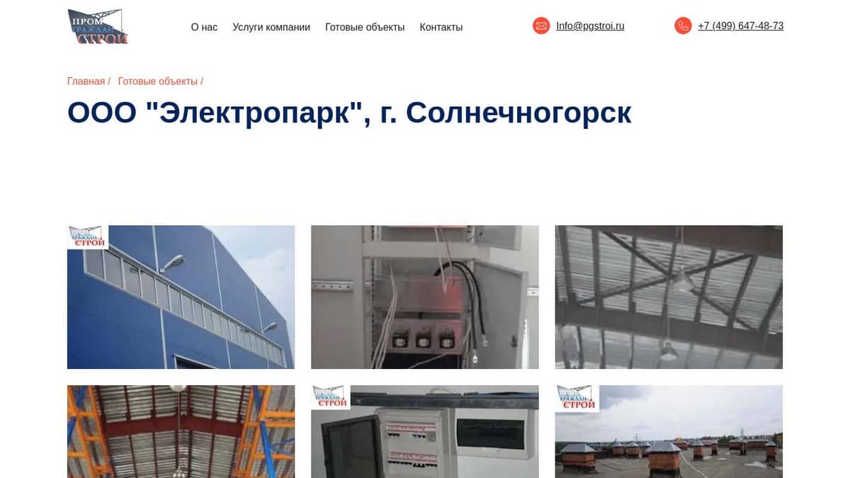 ООО "Электропарк", г. Солнечногорск