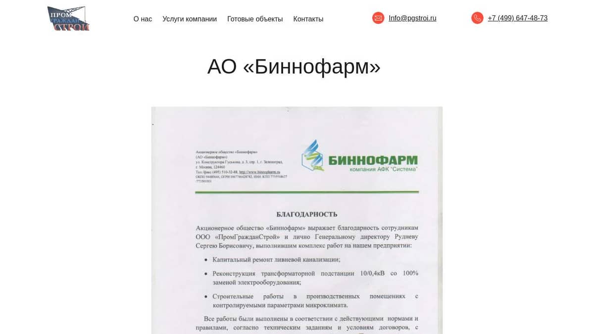 Биннофарм