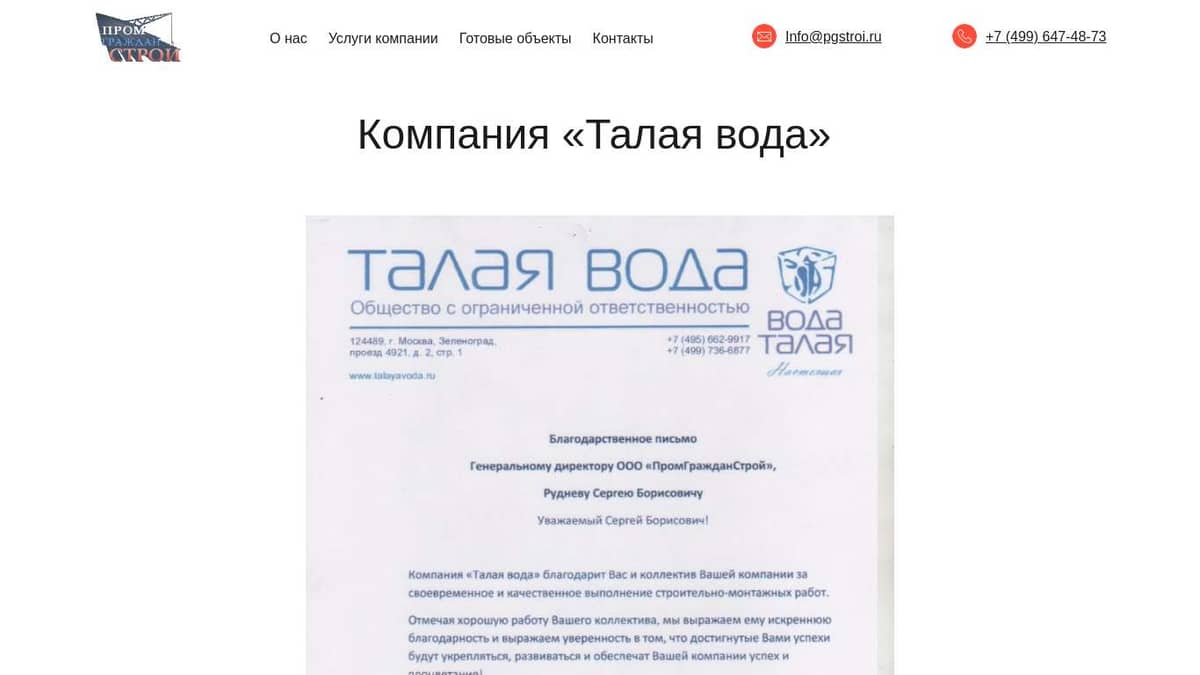 Талая вода