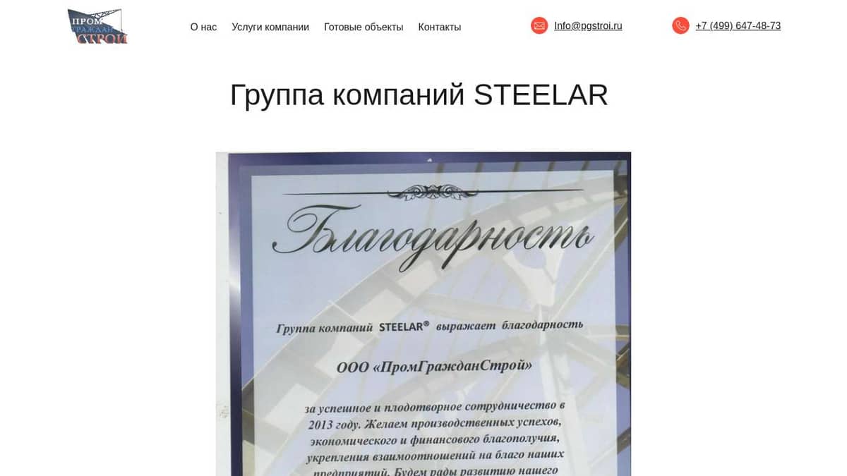 Группа компаний STEELAR