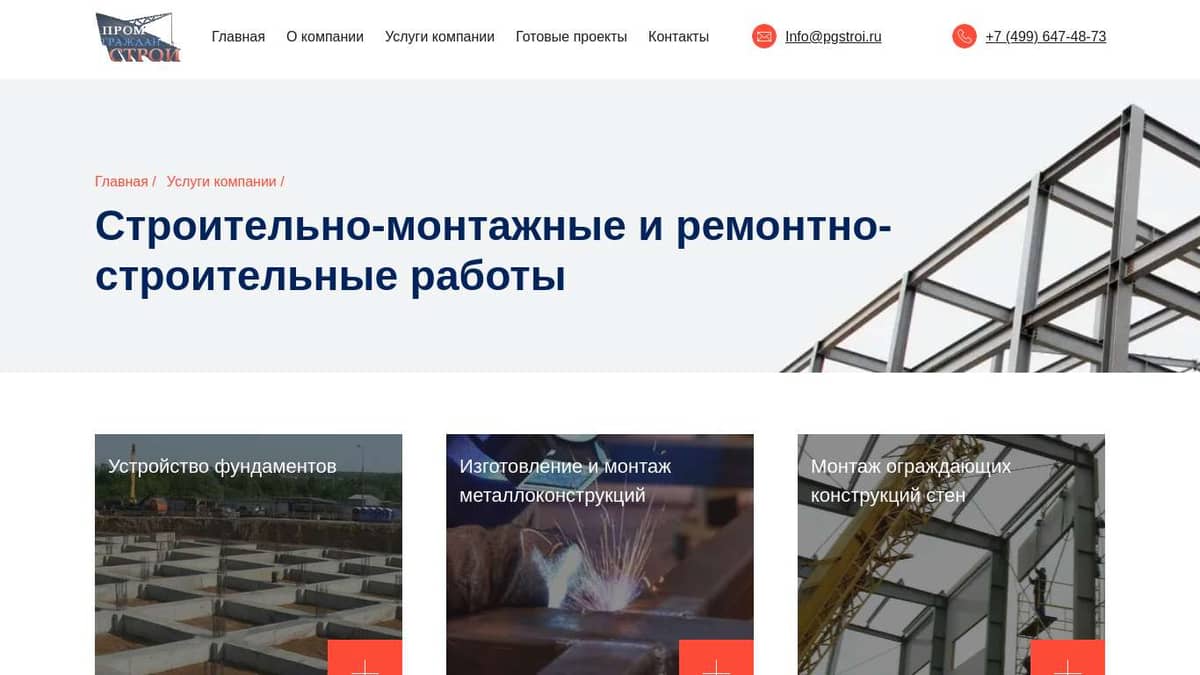 Строительные работы