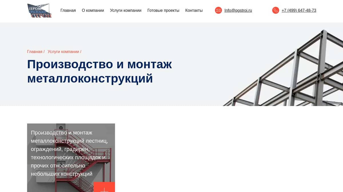 Производство и монтаж металлоконструкций