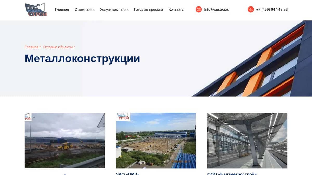 Металлоконструкции