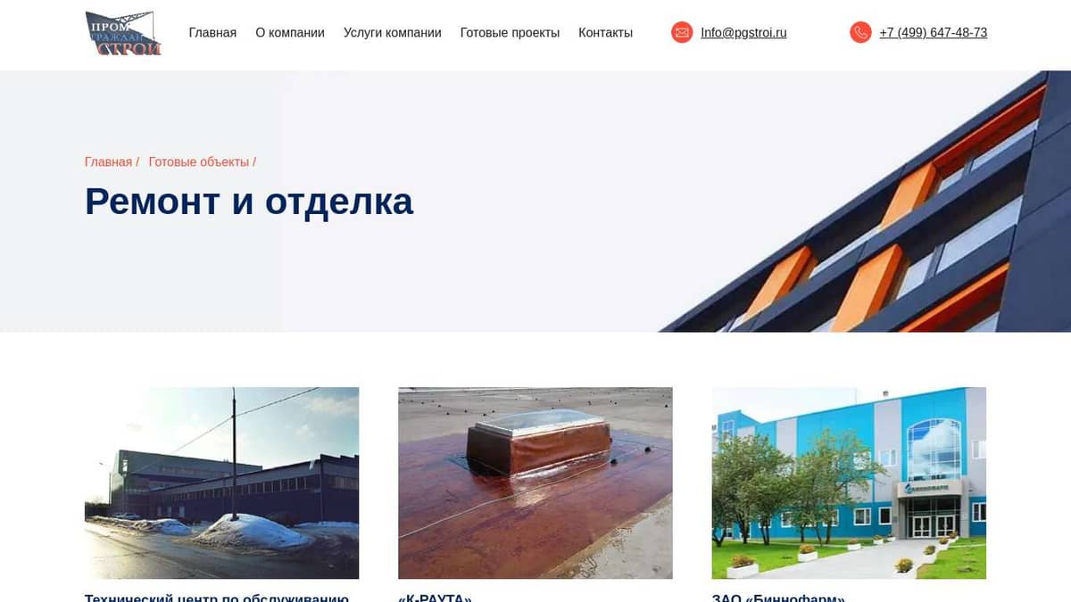 Ремонт и отделка